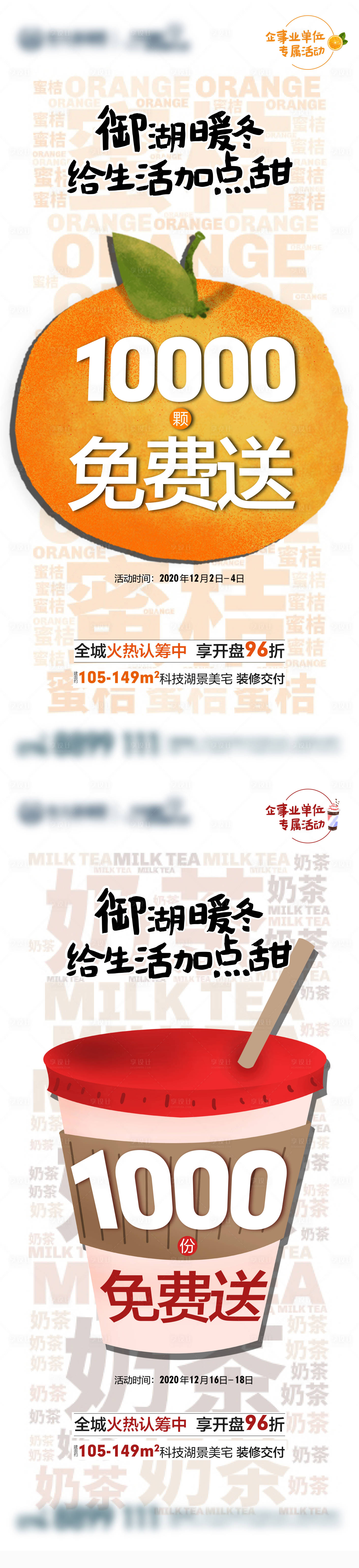 源文件下载【地产全城送礼桔子奶茶】编号：46480002912163142