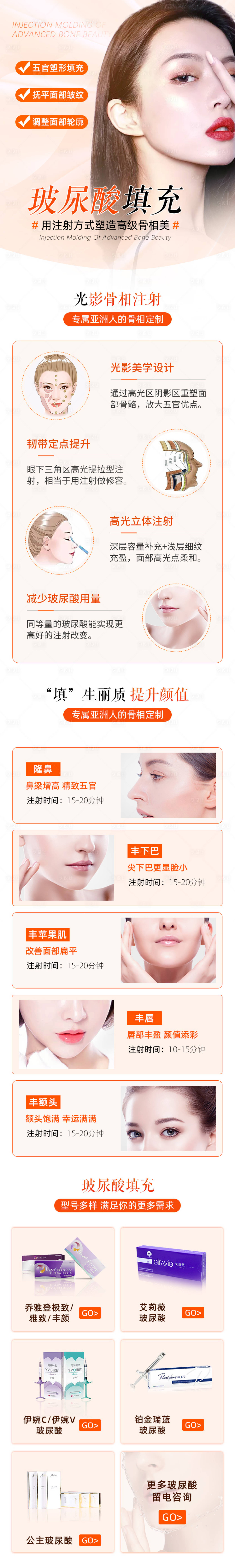 源文件下載【享設計】搜索編號：52510002845442157【玻尿酸填充】