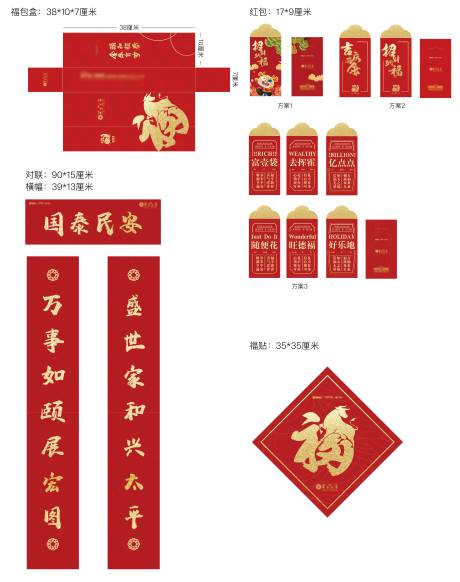 源文件下载【2021年 福包、盒 设计】编号：38620003074559245