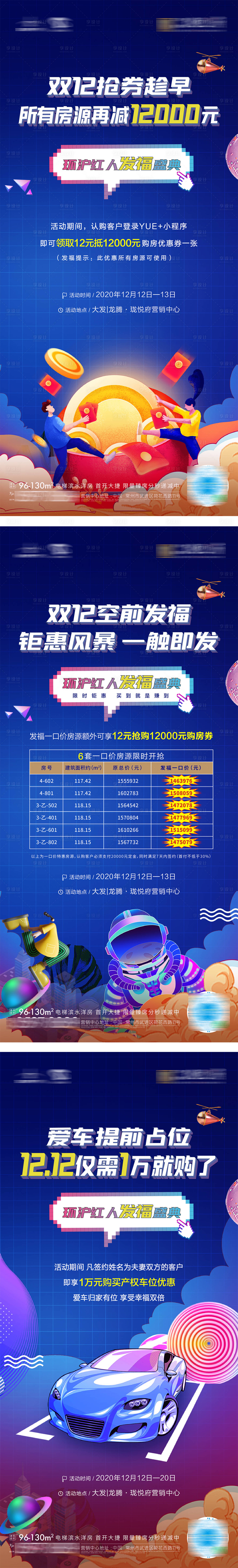 源文件下载【双十二活动价值点刷屏海报】编号：77220002863139153