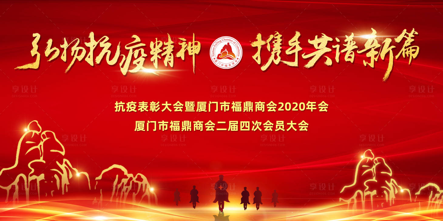源文件下載【享設計】搜索編號：41270002860147484【福鼎商會年會背景板】