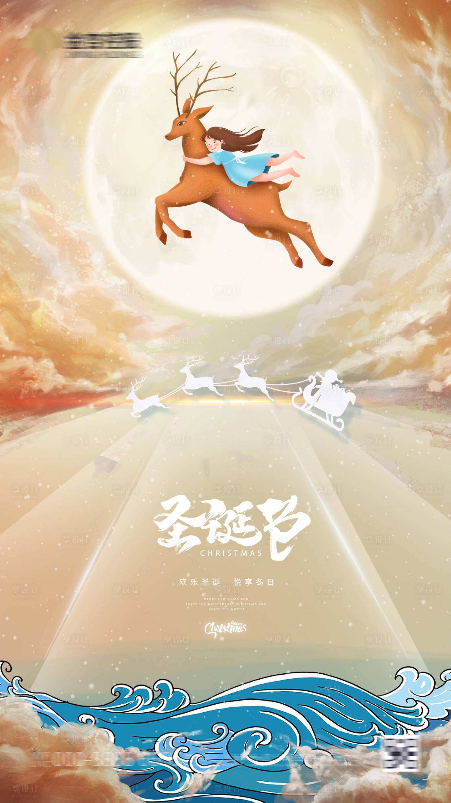 源文件下载【享设计】搜索编号：48000002837273801【地产国潮中式简约圣诞节节日海报】