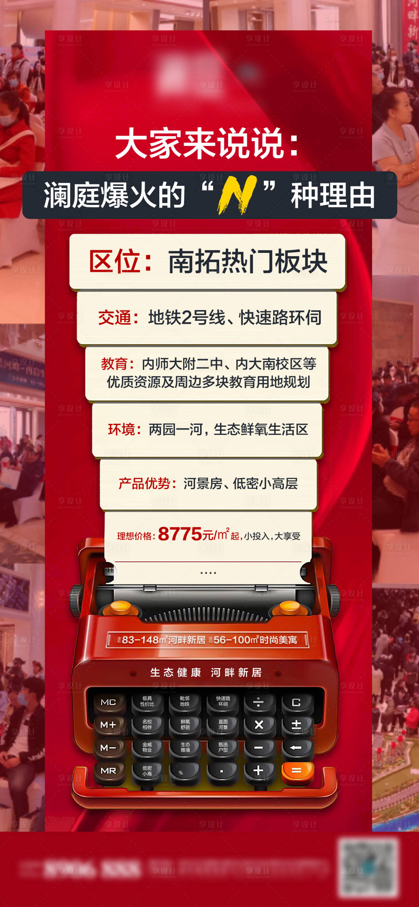 源文件下载【享设计】搜索编号：84280002865322672【地产火爆价值点海报】