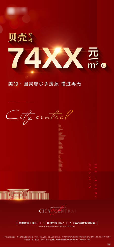 源文件下载【地产热销特价价值点单图】编号：12560002935586552