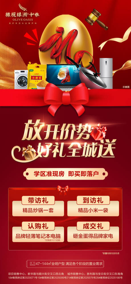 源文件下載【地產砸金蛋送豪禮海報】編號：46030002805737746