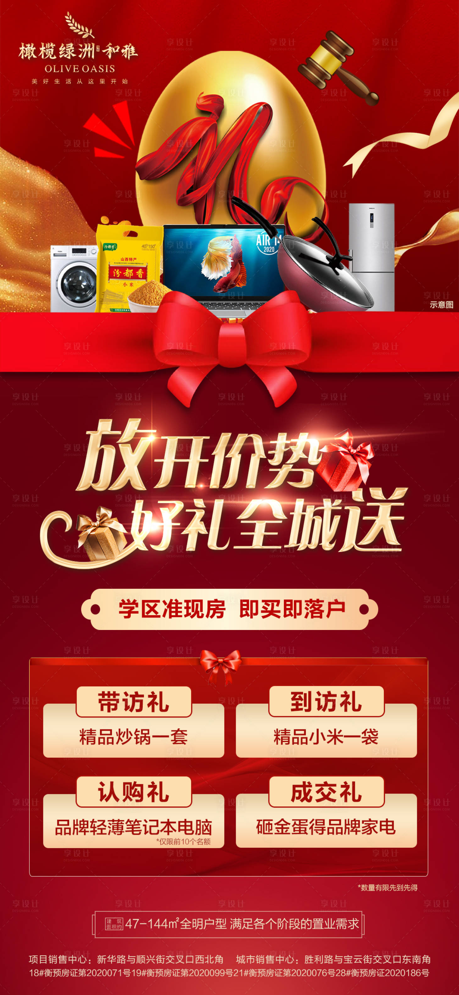 源文件下載【地產(chǎn)砸金蛋送豪禮海報(bào)】編號：46030002805737746