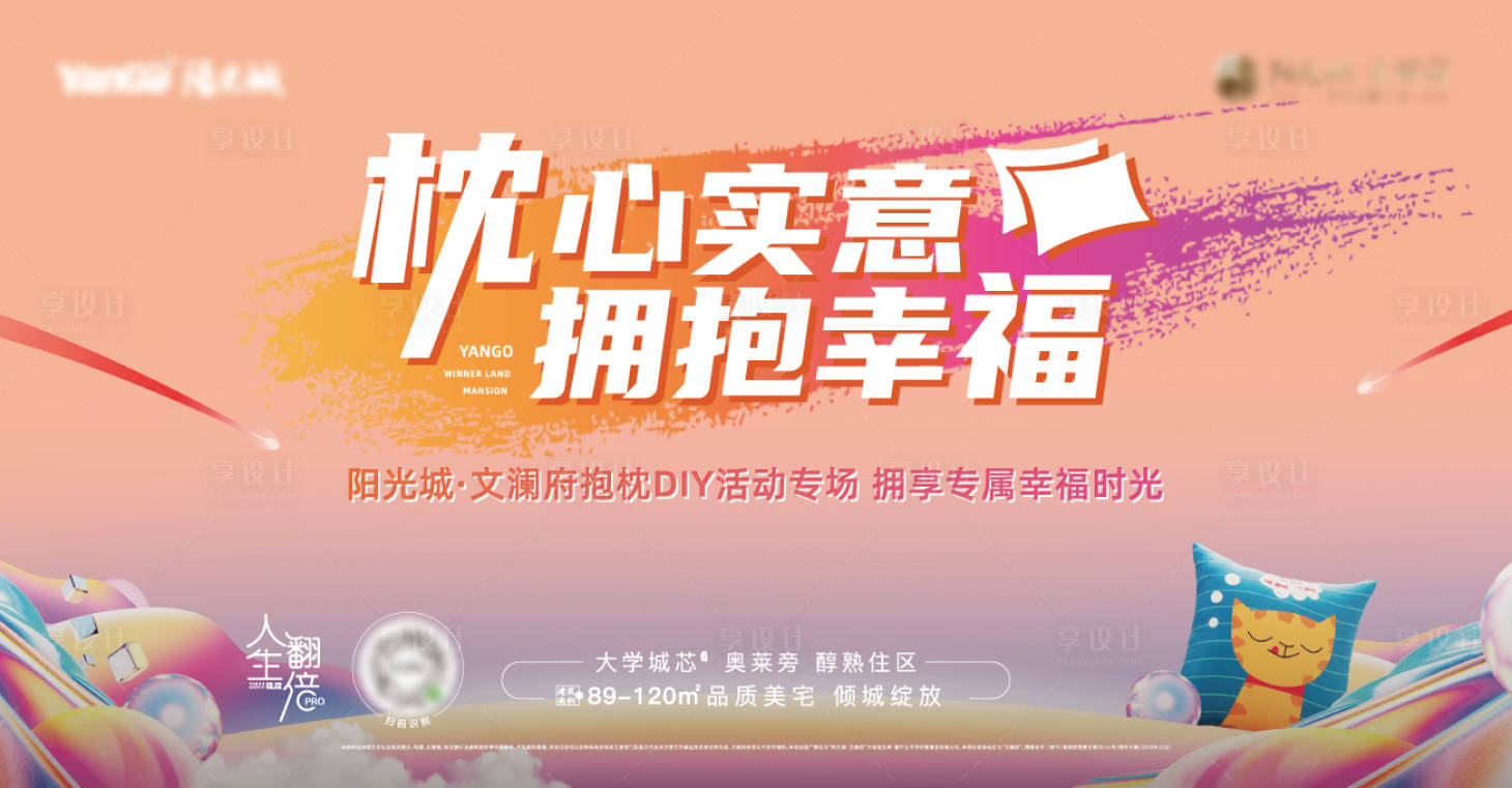 源文件下載【享設計】搜索編號：25300002957105373【地產(chǎn)抱枕DIY活動畫面】