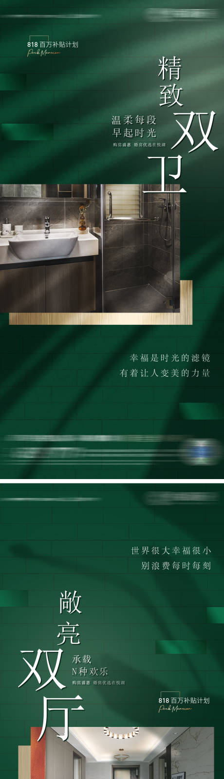 源文件下载【地产户型价值点系列海报】编号：61460002767443071