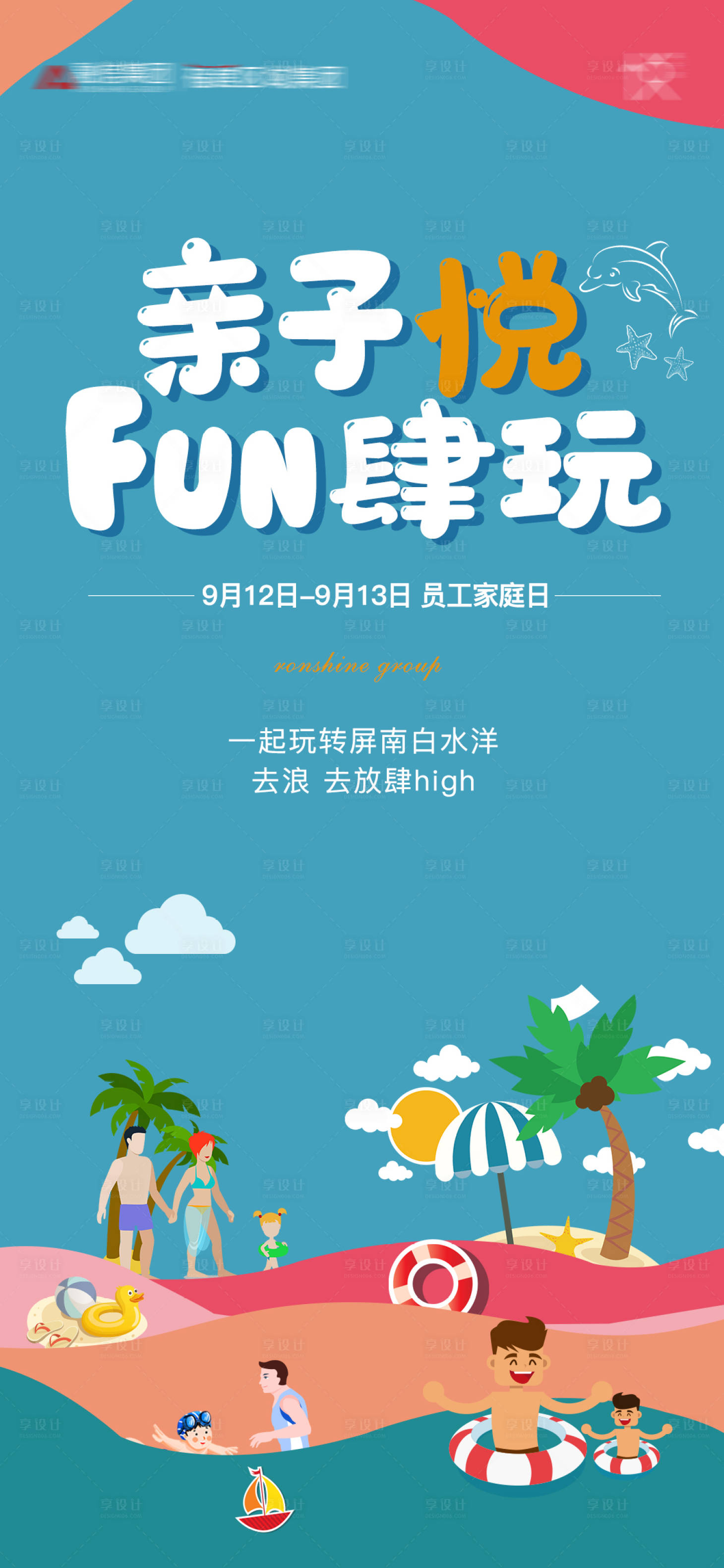 源文件下载【员工家庭活动旅游】编号：19150003110501319