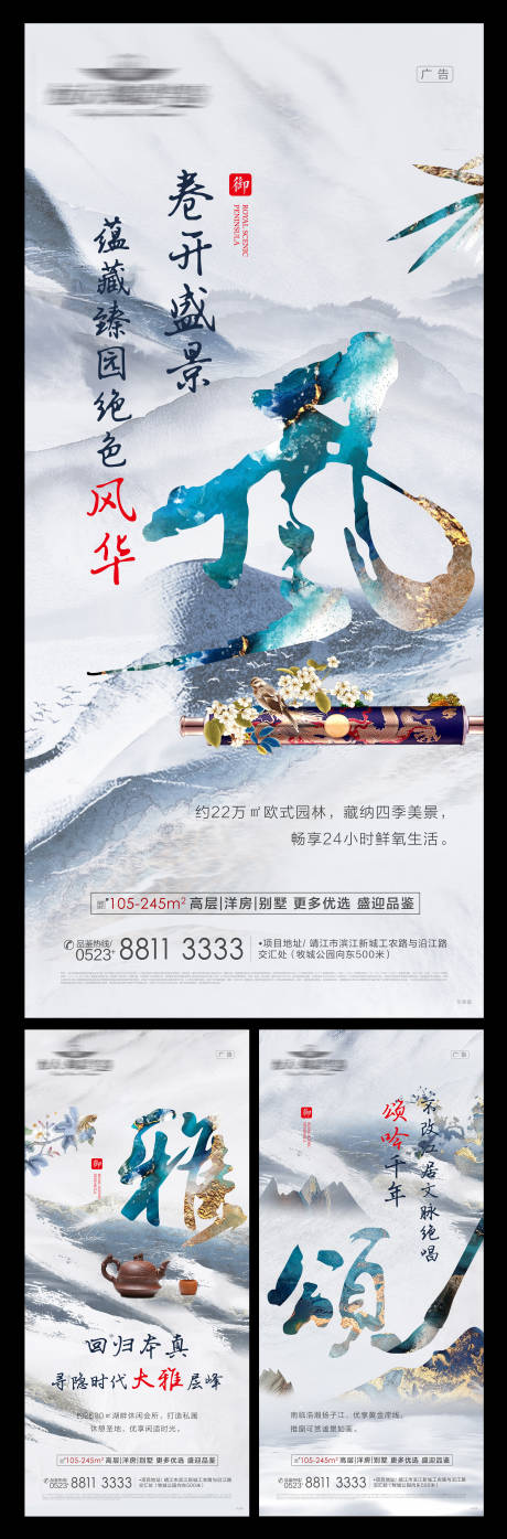 源文件下载【风雅颂系列海报】编号：73730002887141771