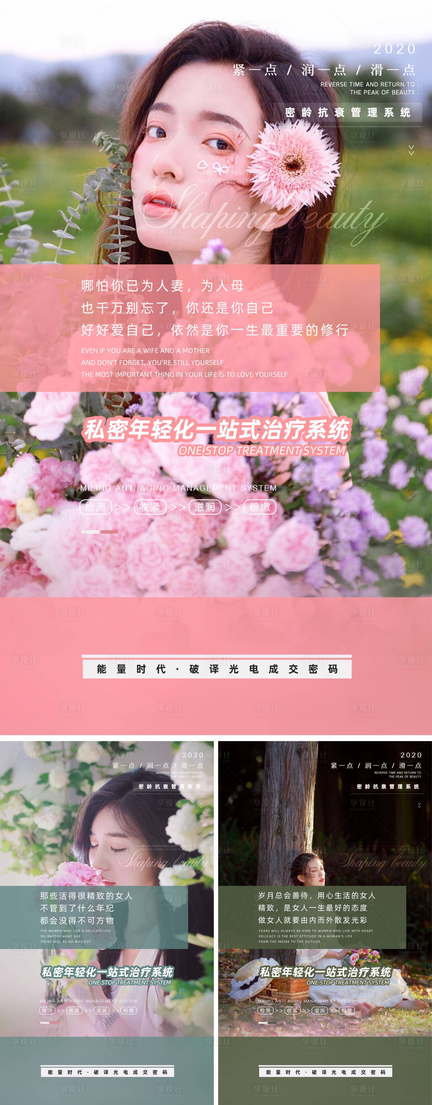 源文件下载【医美私密健康知识海报系列】编号：71900002902037719