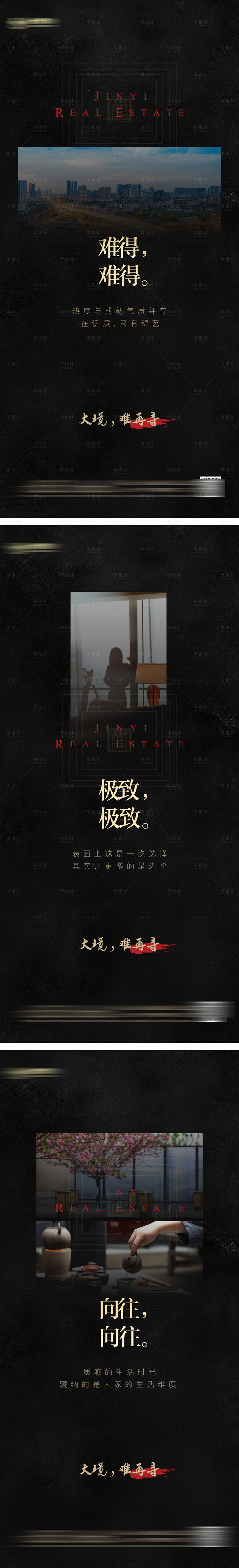 源文件下載【享設計】搜索編號：56750002756697237【房地產形象系列海報】