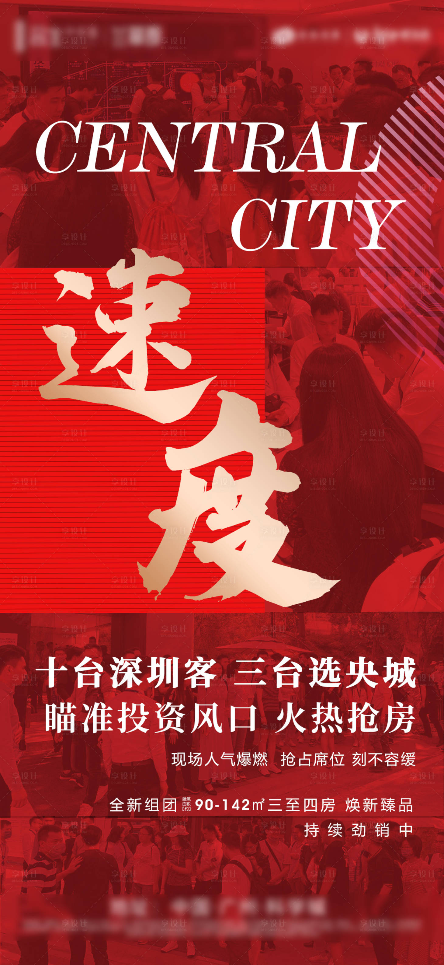 源文件下载【享设计】搜索编号：96640003057925719【地产热销海报】