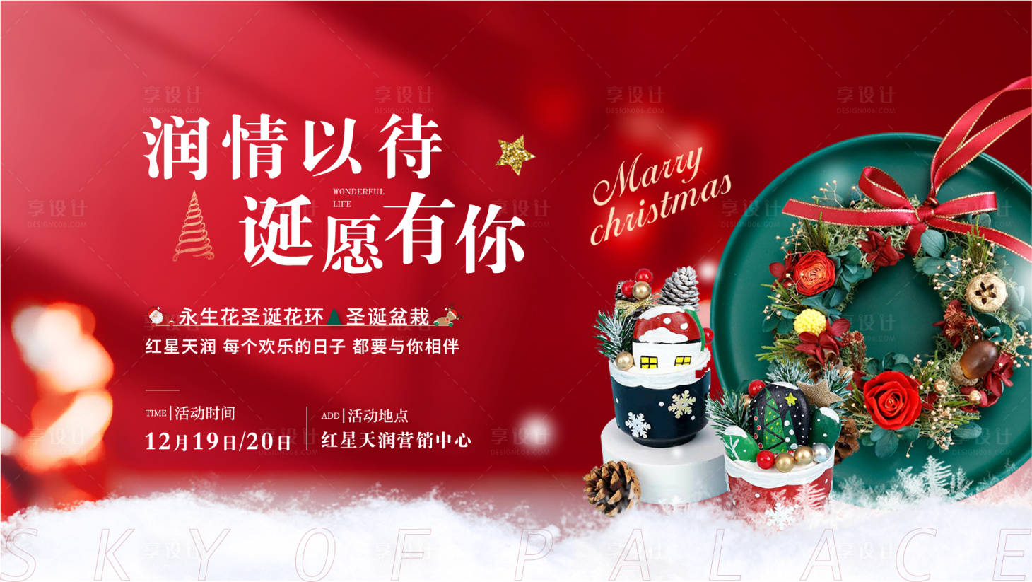 源文件下载【地产圣诞暖场手作背景板】编号：64280002947353364