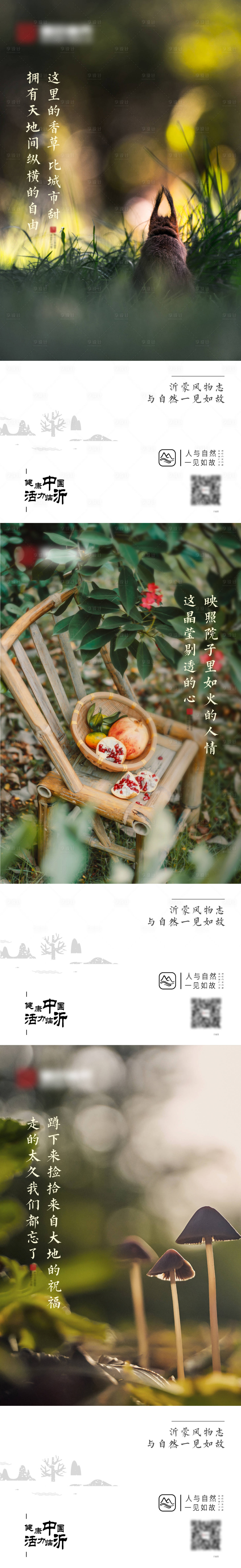 源文件下載【享設(shè)計】搜索編號：74630002994555369【文旅自然風(fēng)物系列海報】