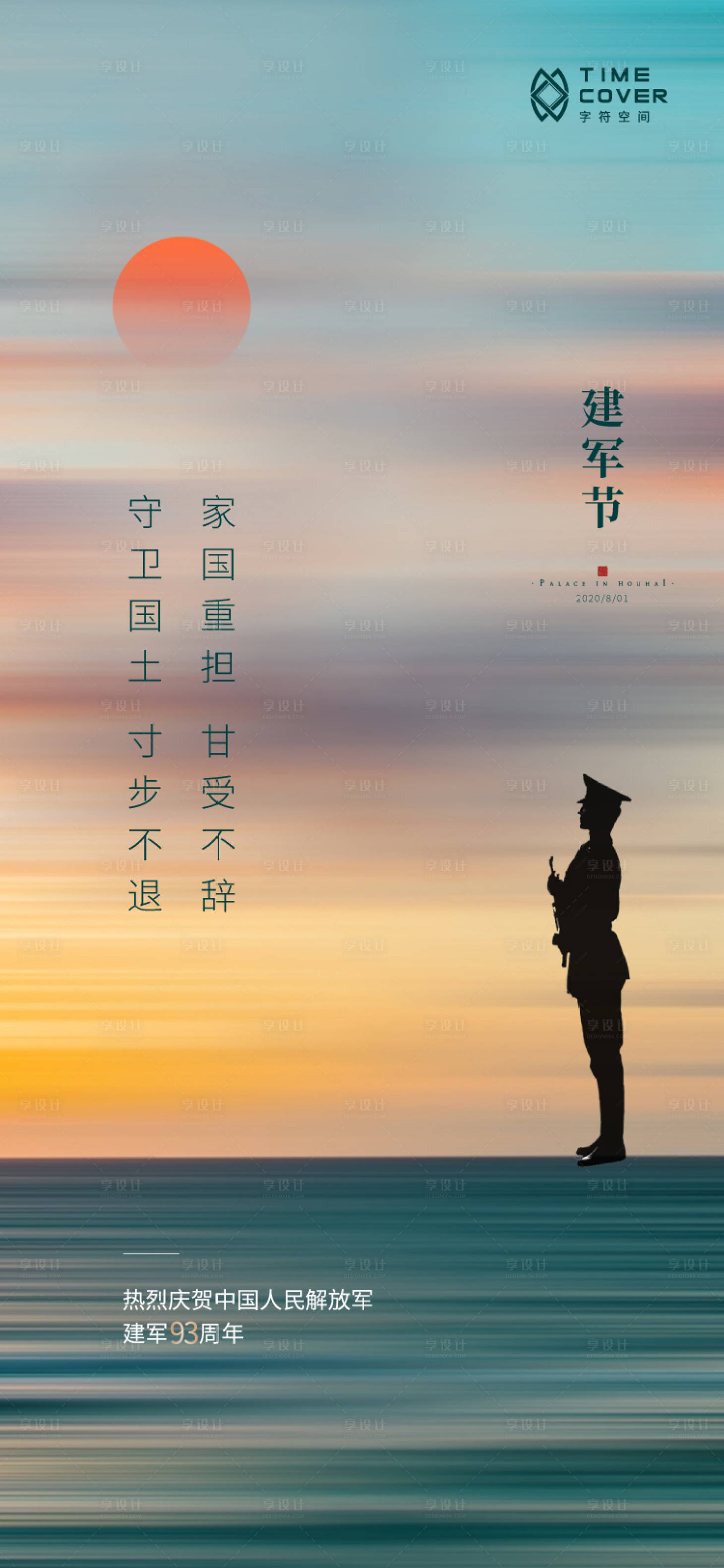 源文件下载【享设计】搜索编号：24710002780581666【房地产建军节海报 】