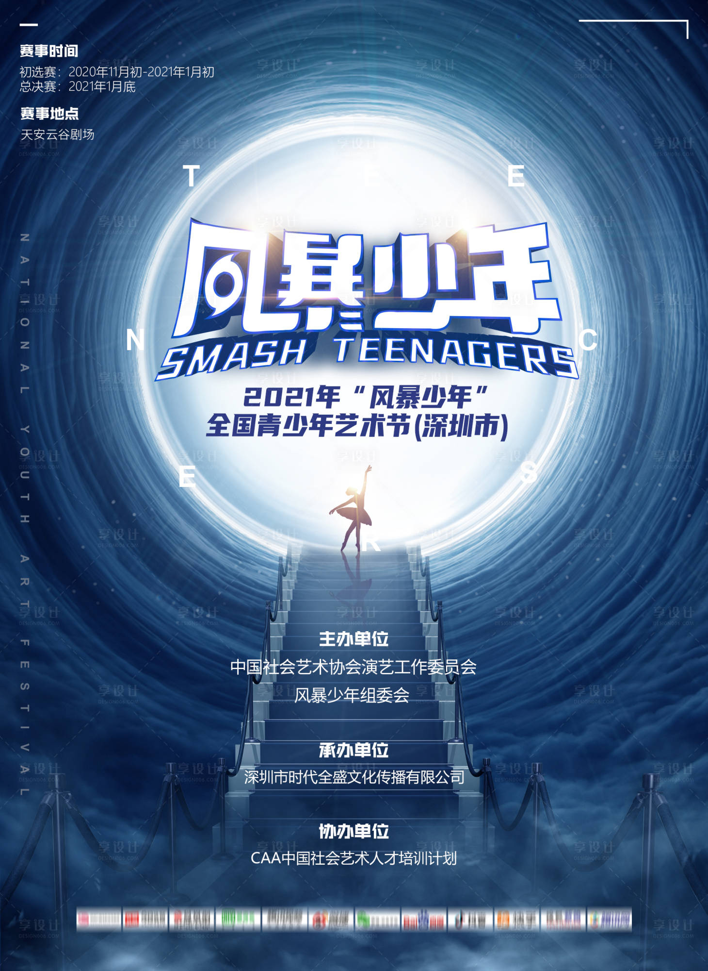 源文件下載【享設(shè)計】搜索編號：78110003020943391【藝術(shù)舞蹈風(fēng)暴海報】