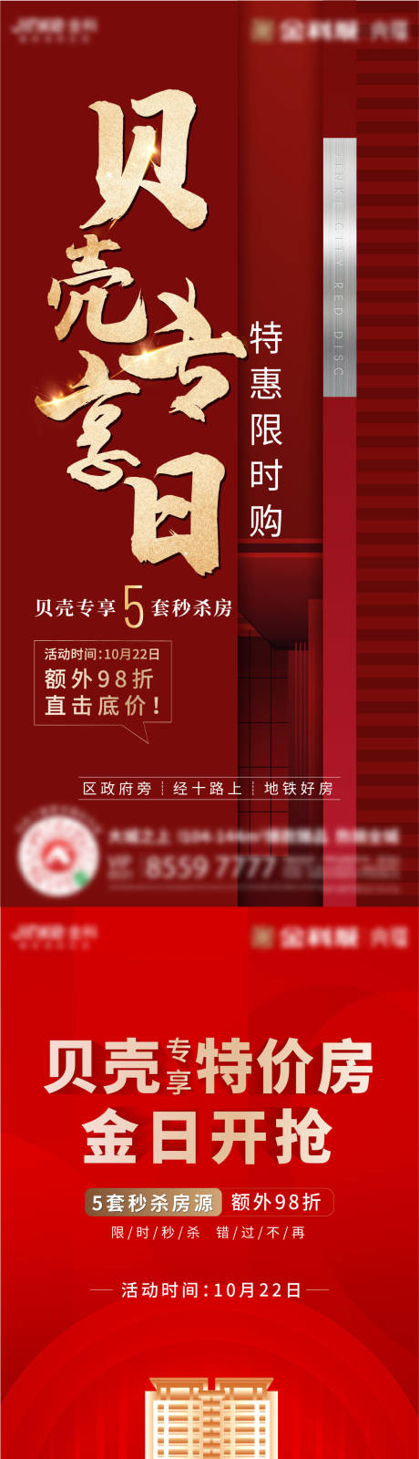 源文件下載【享設(shè)計(jì)】搜索編號(hào)：15590003065958199【地產(chǎn)專享特價(jià)房海報(bào)】