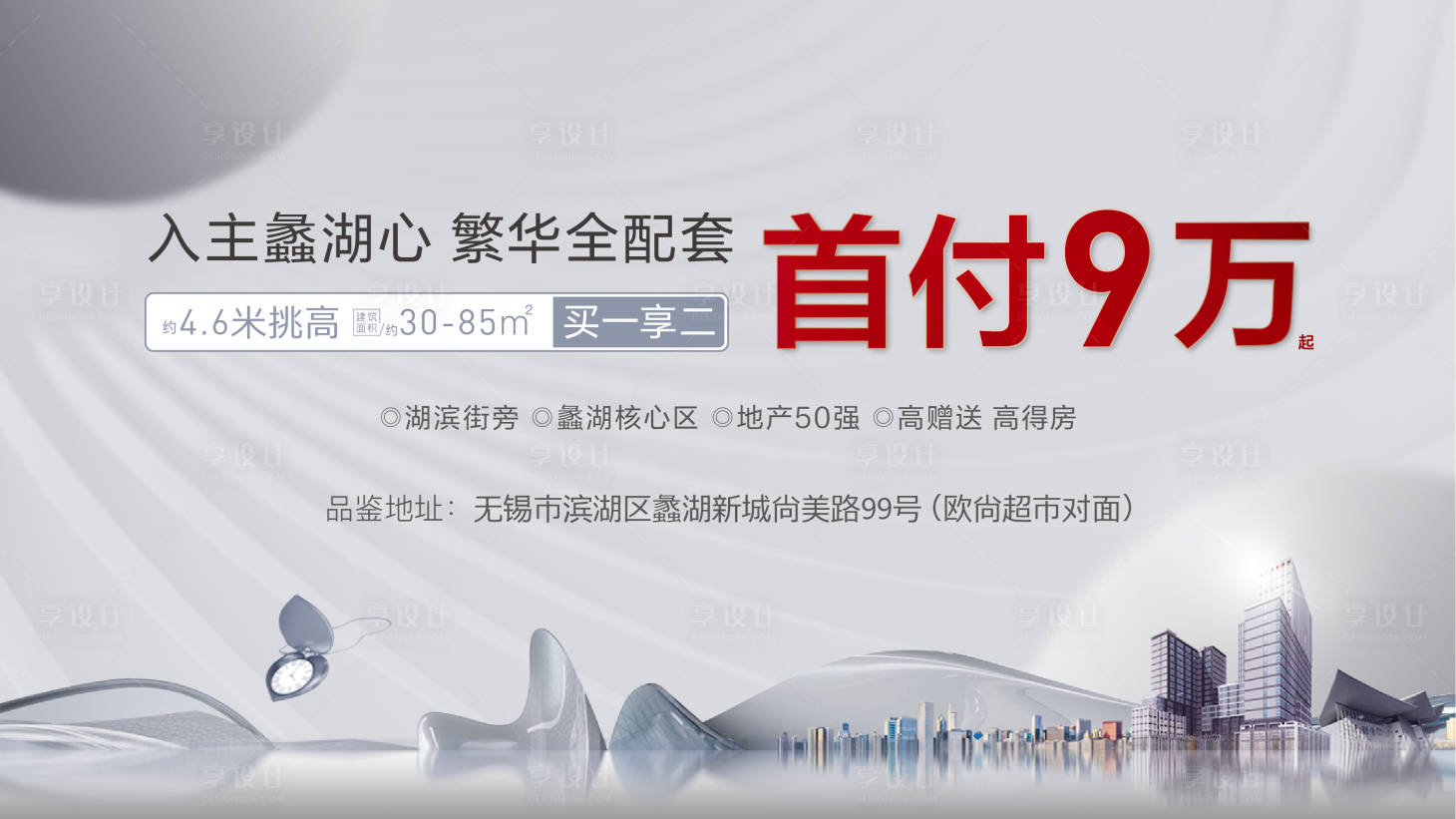 源文件下載【房地產微信定投廣告畫面】編號：80750002817038088