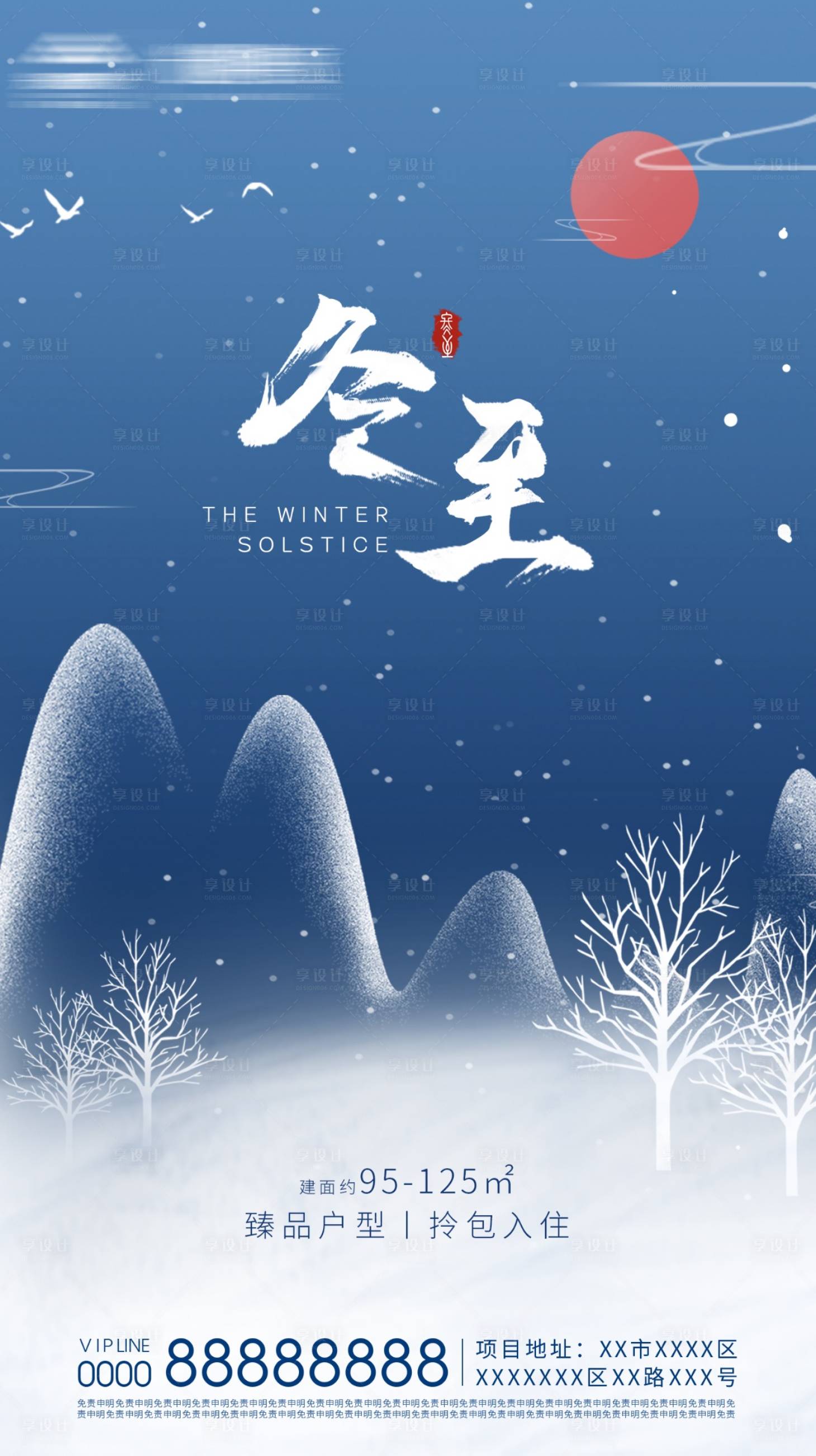 源文件下載【享設計】搜索編號：14840002829125555【冬至節氣海報】