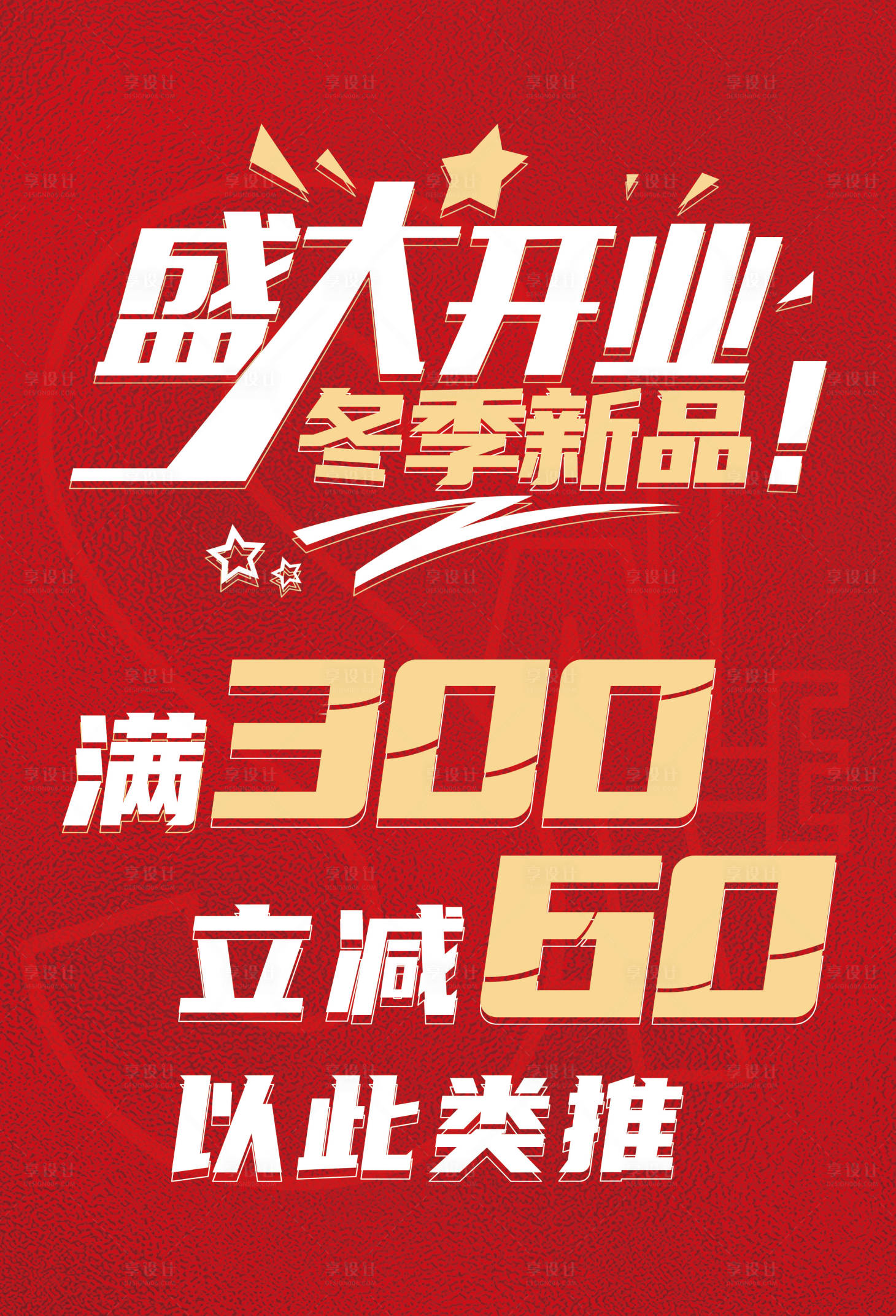 源文件下載【享設(shè)計(jì)】搜索編號(hào)：35760002764368513【商場(chǎng)盛大開(kāi)業(yè)海報(bào)】