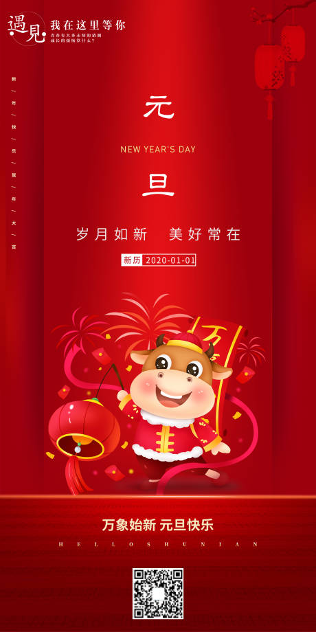 源文件下载【地产元旦海报】编号：20201209154734273