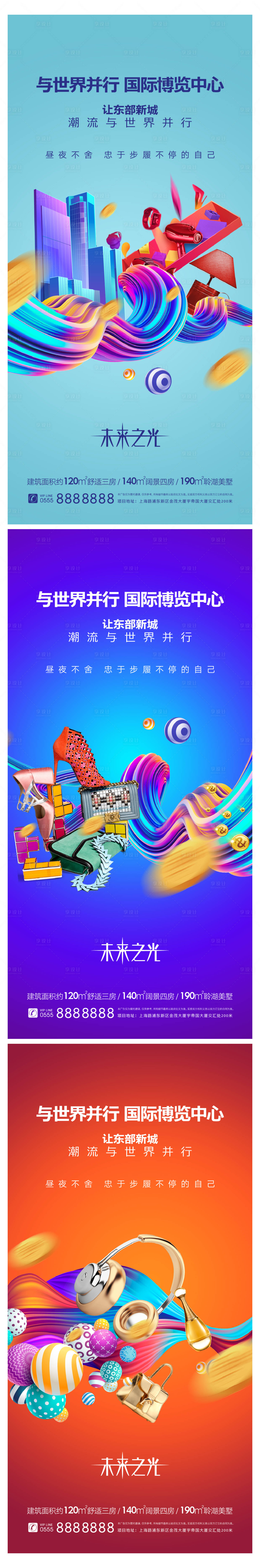 源文件下載【地產商業海報】編號：31550003008073143