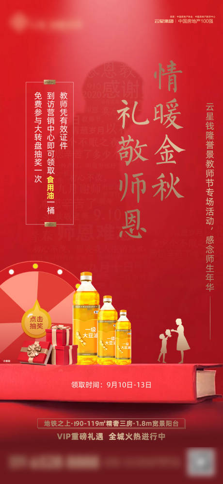 源文件下载【教师节微信移动端海报】编号：71090002874901111