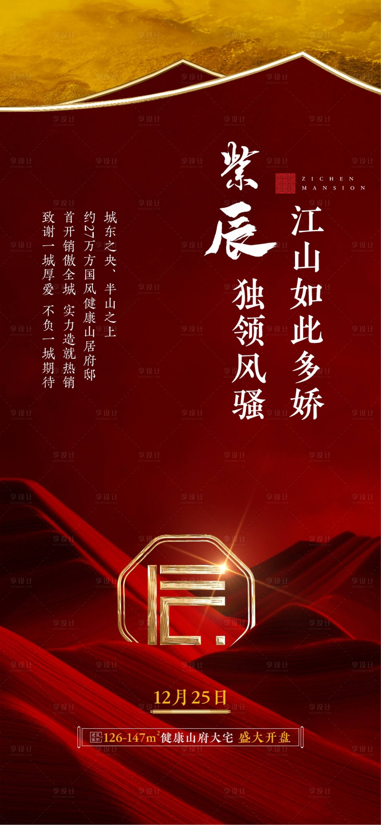 源文件下載【地產中式品質單圖】編號：73250002926586120