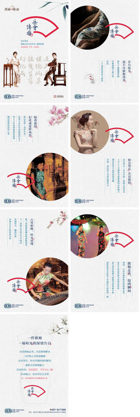 源文件下载【享设计】搜索编号：58530002794585536【旗袍会活动H5专题设计】