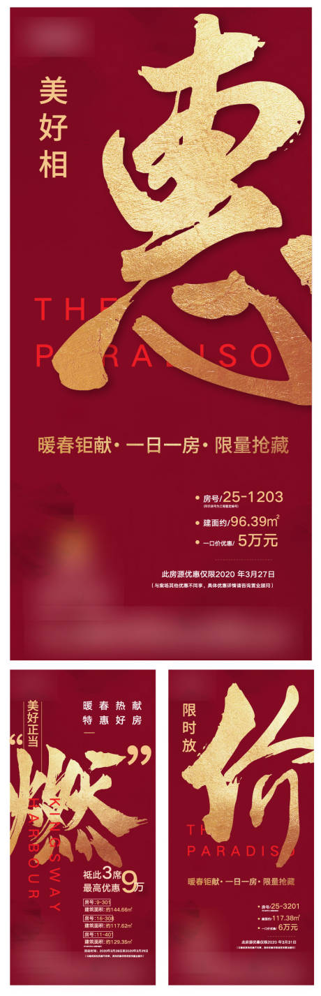 源文件下载【特惠房源刷屏海报】编号：14830001889737316