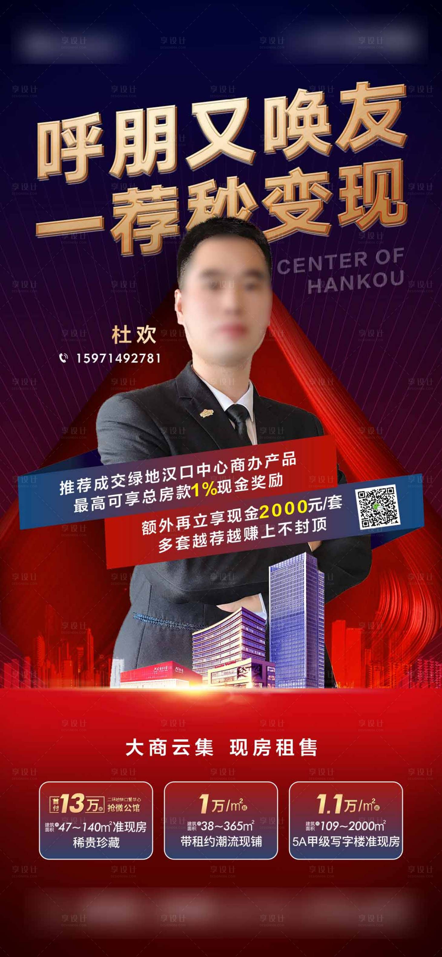 源文件下载【享设计】搜索编号：19600002795519753【房地产全民经纪人海报】