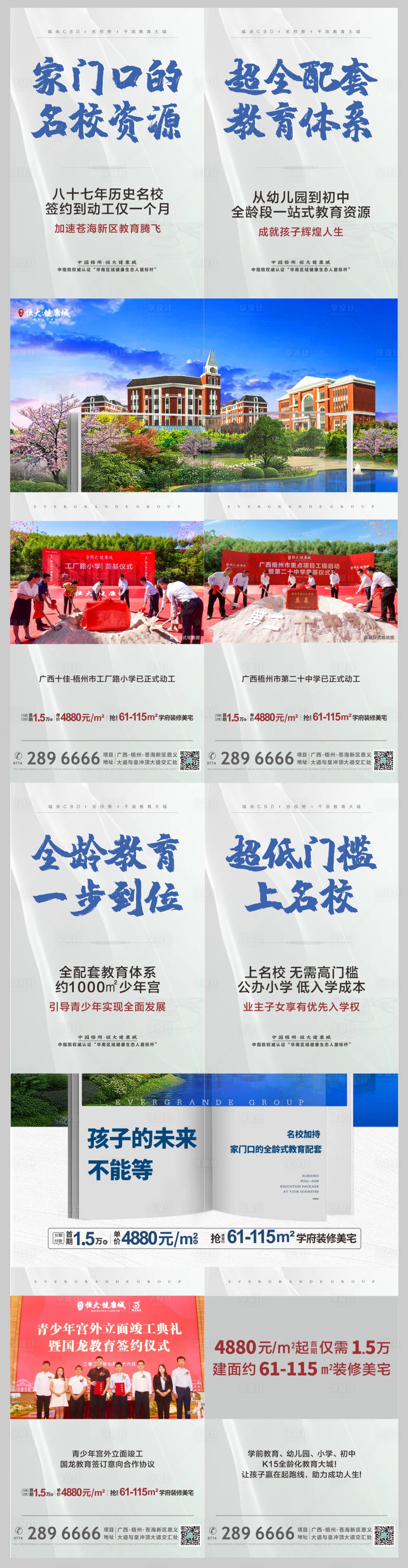源文件下载【享设计】搜索编号：77990002958445064【教育四宫格长图海报】