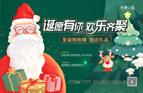 源文件下载【圣诞活动背景板】编号：73010002974243600