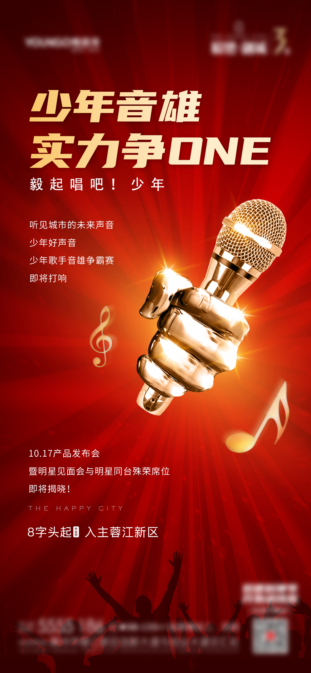 4资深设计师中国好声音暖场活动宣传海报展板暴富成功lv