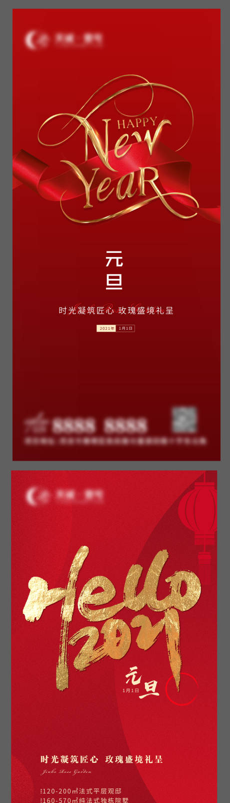 源文件下载【地产元旦新年系列海报】编号：72860003087545919