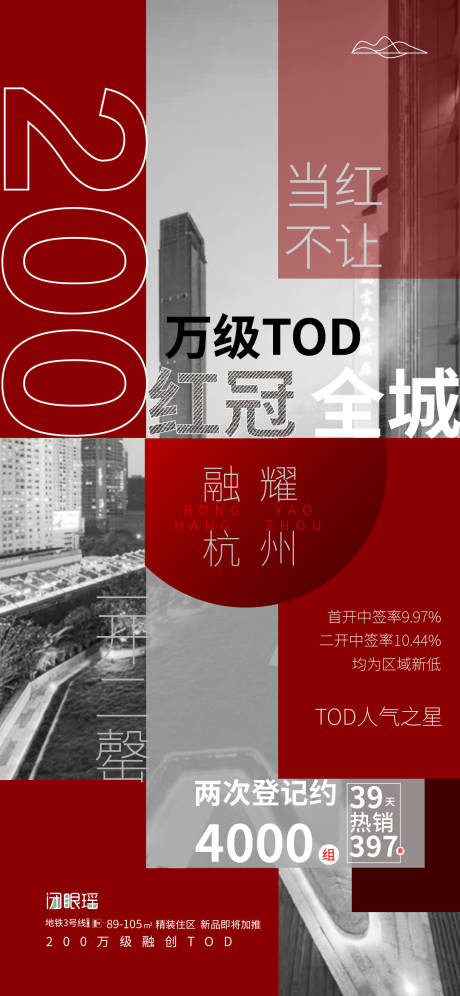 源文件下載【享設計】搜索編號：82510003008601752【融創調性創意熱銷海報】