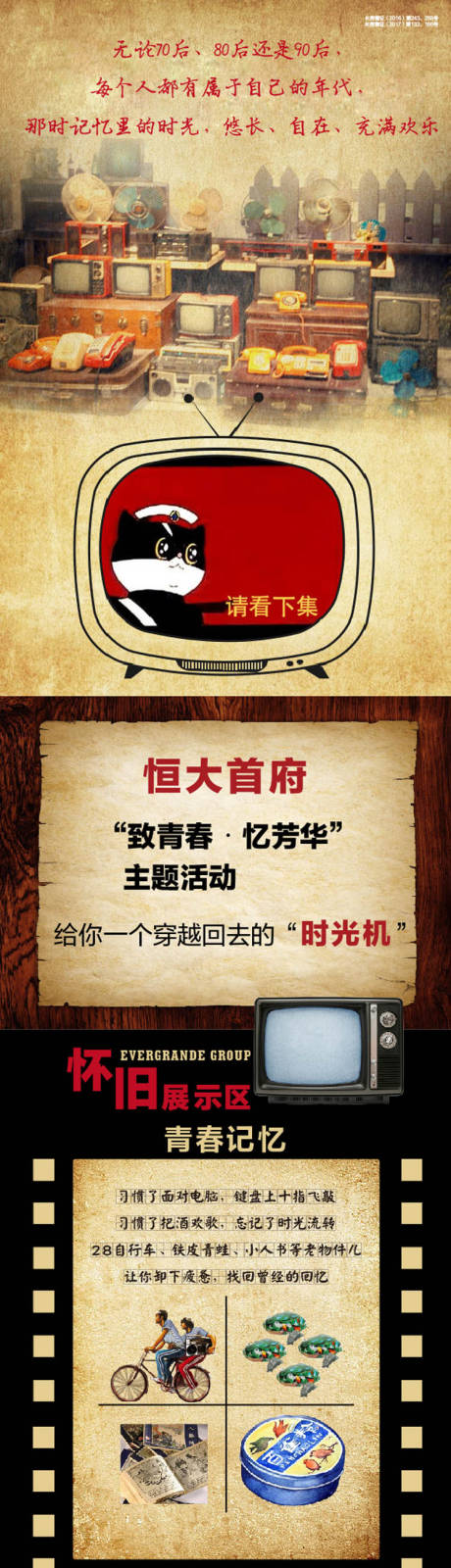 源文件下载【地产怀旧活动长图海报】编号：73870002812998022