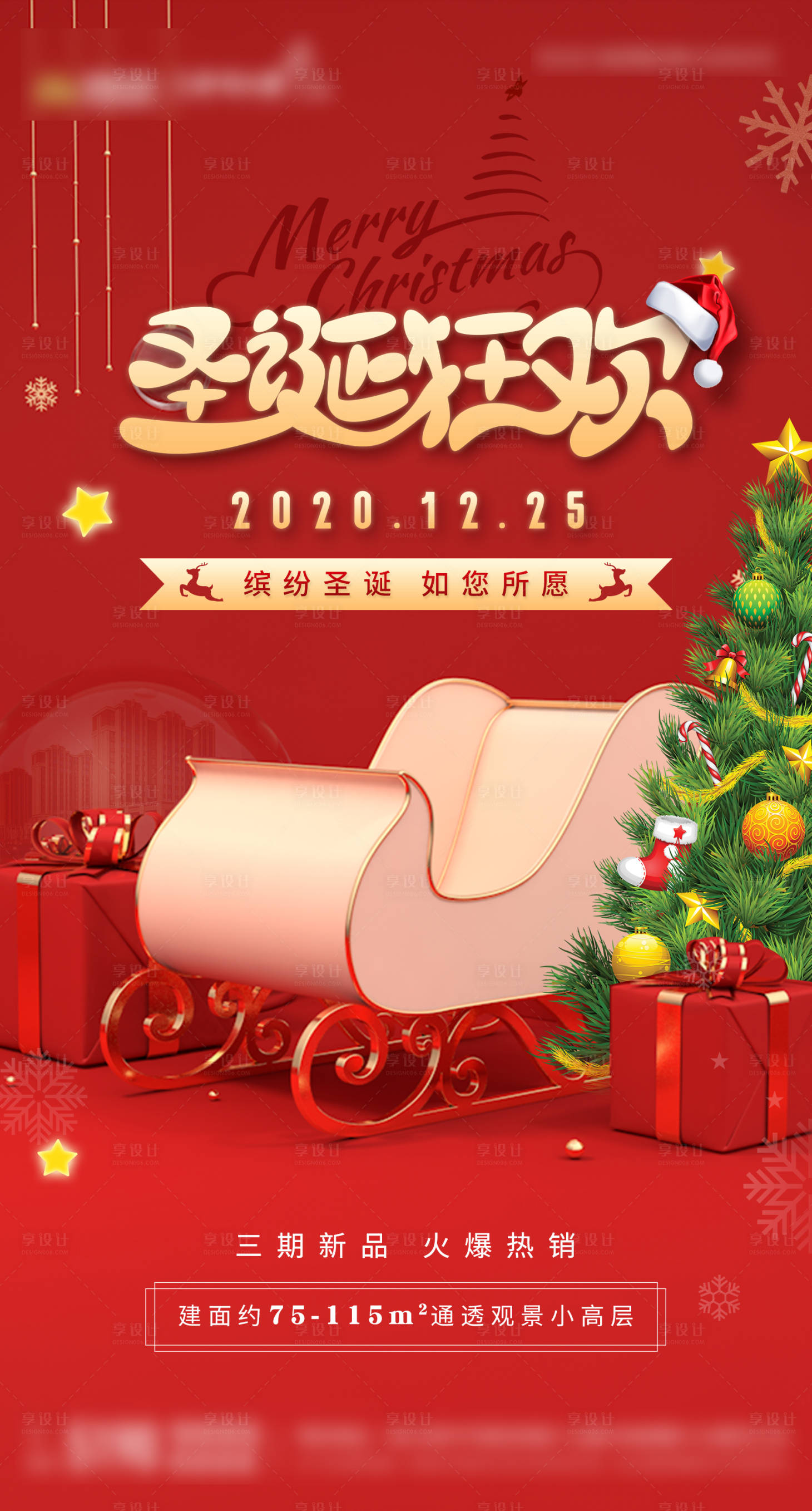 源文件下载【地产圣诞节海报】编号：10290002920856673