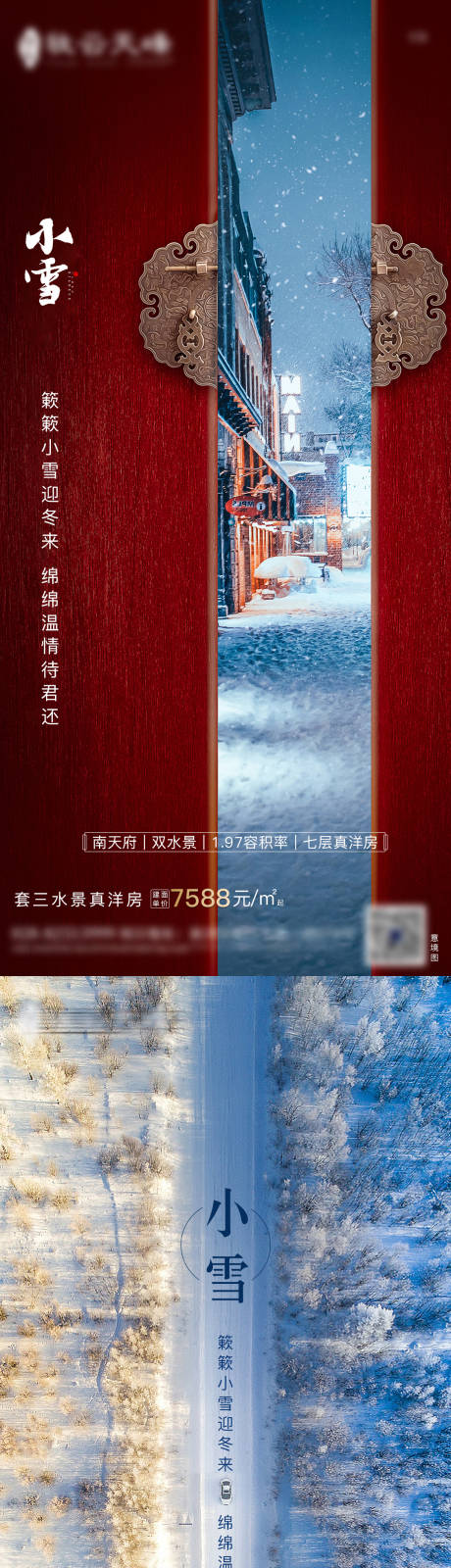 源文件下载【房地产小雪节气海报】编号：86240002777368406