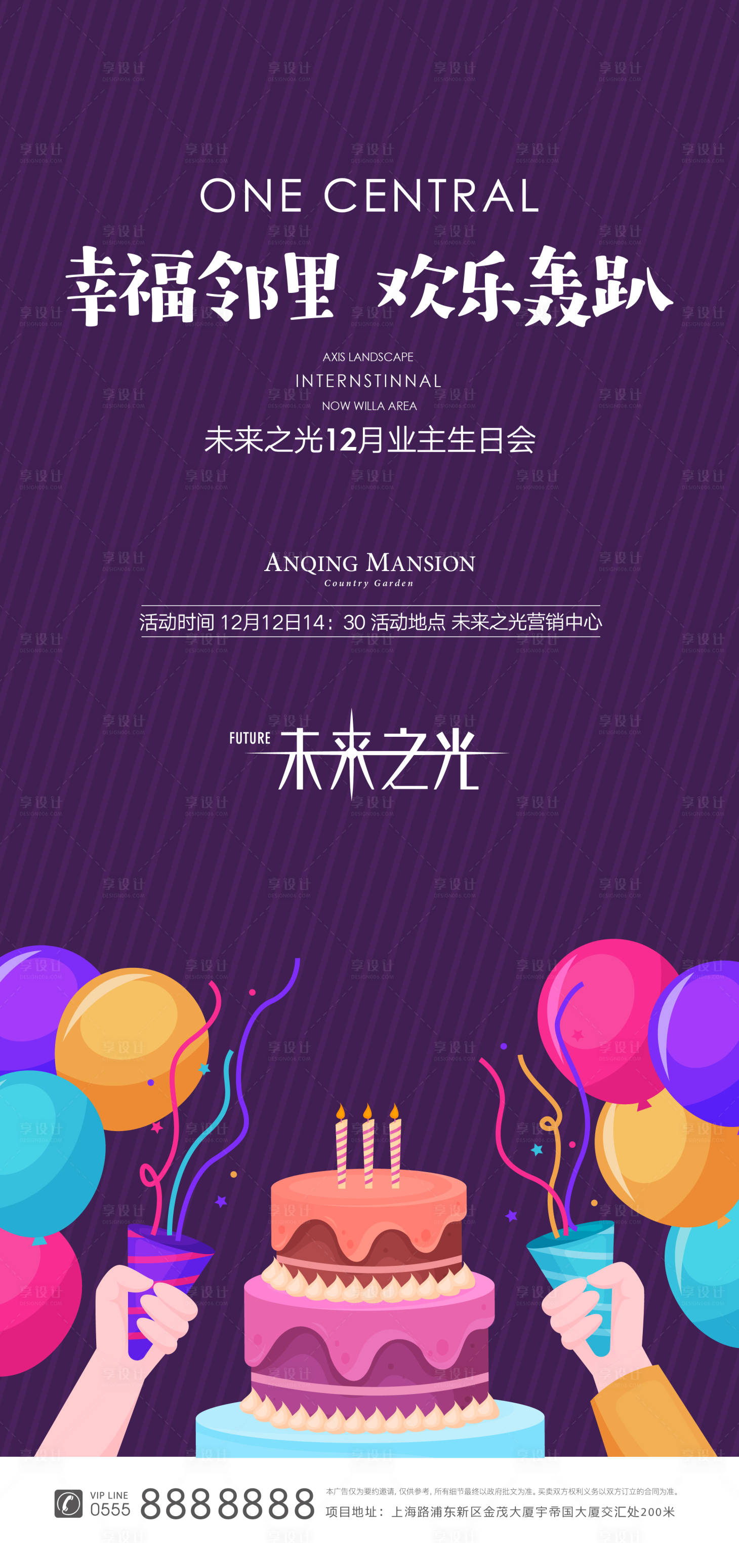 源文件下載【生日轟趴海報】編號：87840002866006963