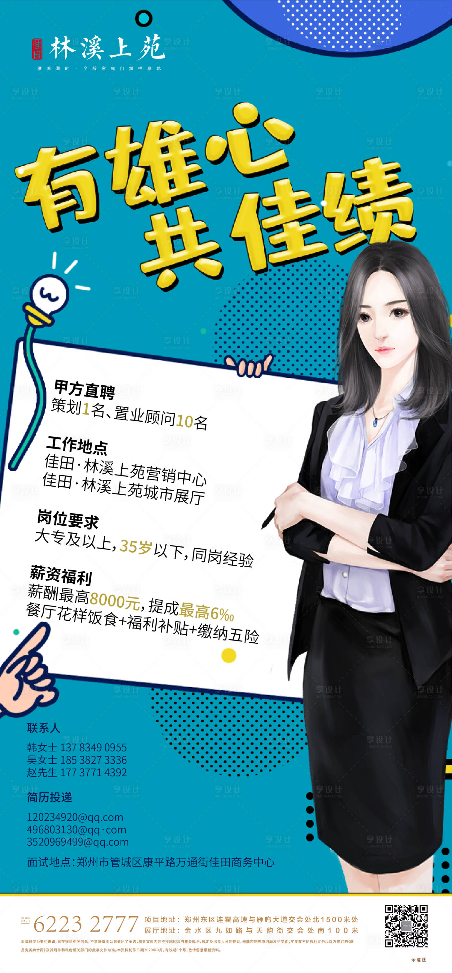源文件下载【享设计】搜索编号：82260002941024961【招聘商业移动端海报】