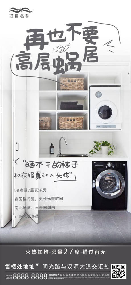 源文件下载【享设计】搜索编号：35210003024147773【房地产阳台价值点海报】