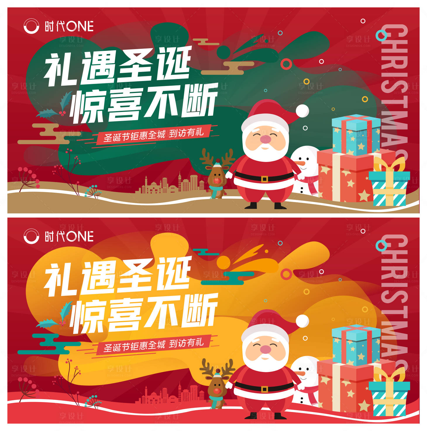 源文件下载【圣诞节钜惠活动展板】编号：61740002867822449
