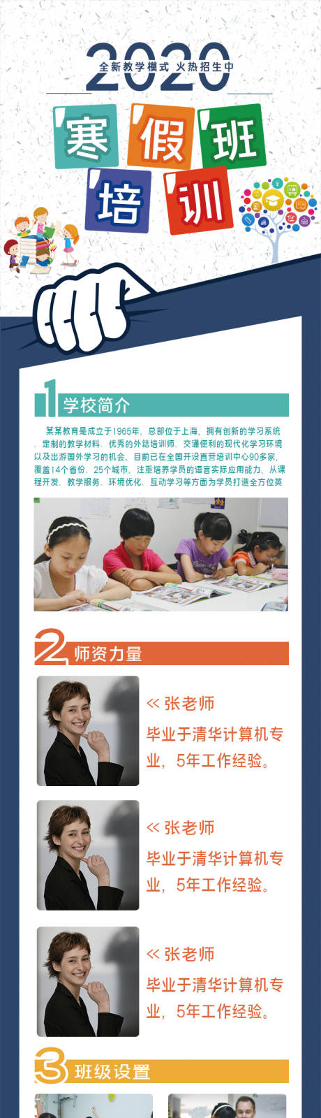 源文件下载【寒假补习班培训班长图专题设计】编号：17710002749344730