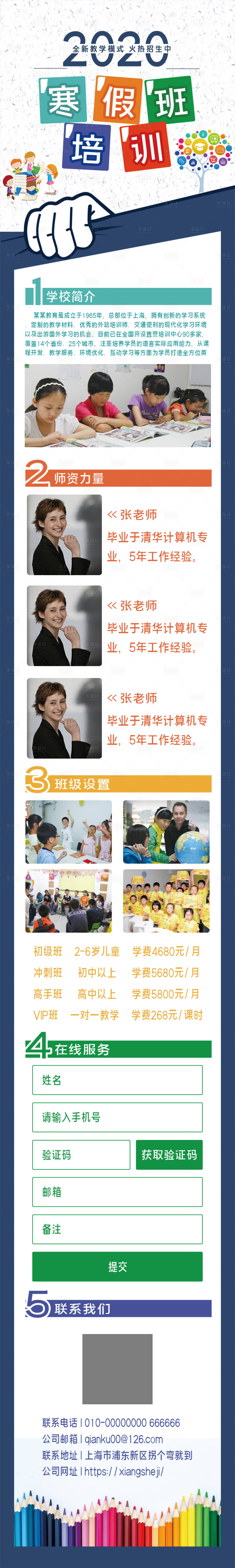 源文件下载【寒假补习班培训班长图专题设计】编号：17710002749344730