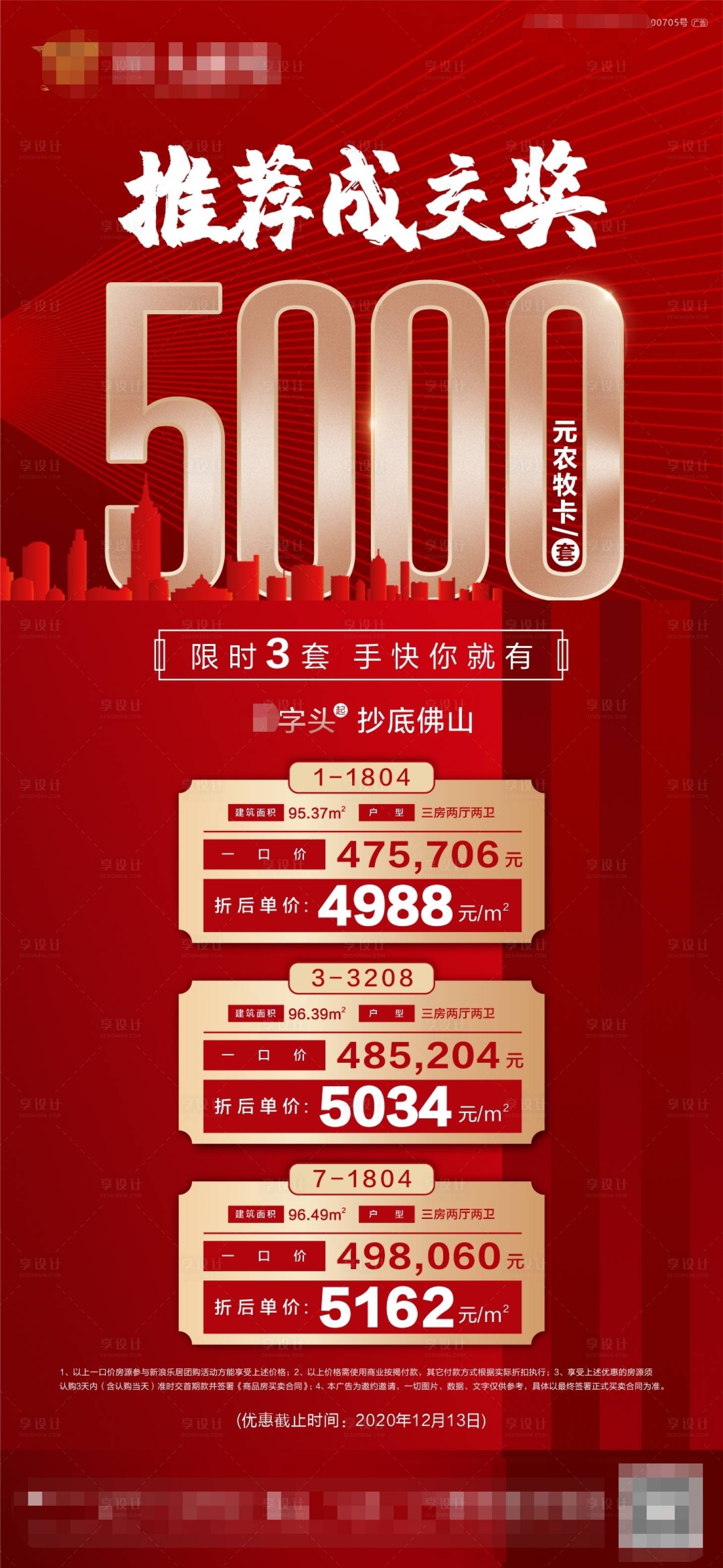 源文件下载【地产一口价海报】编号：26530002899928640