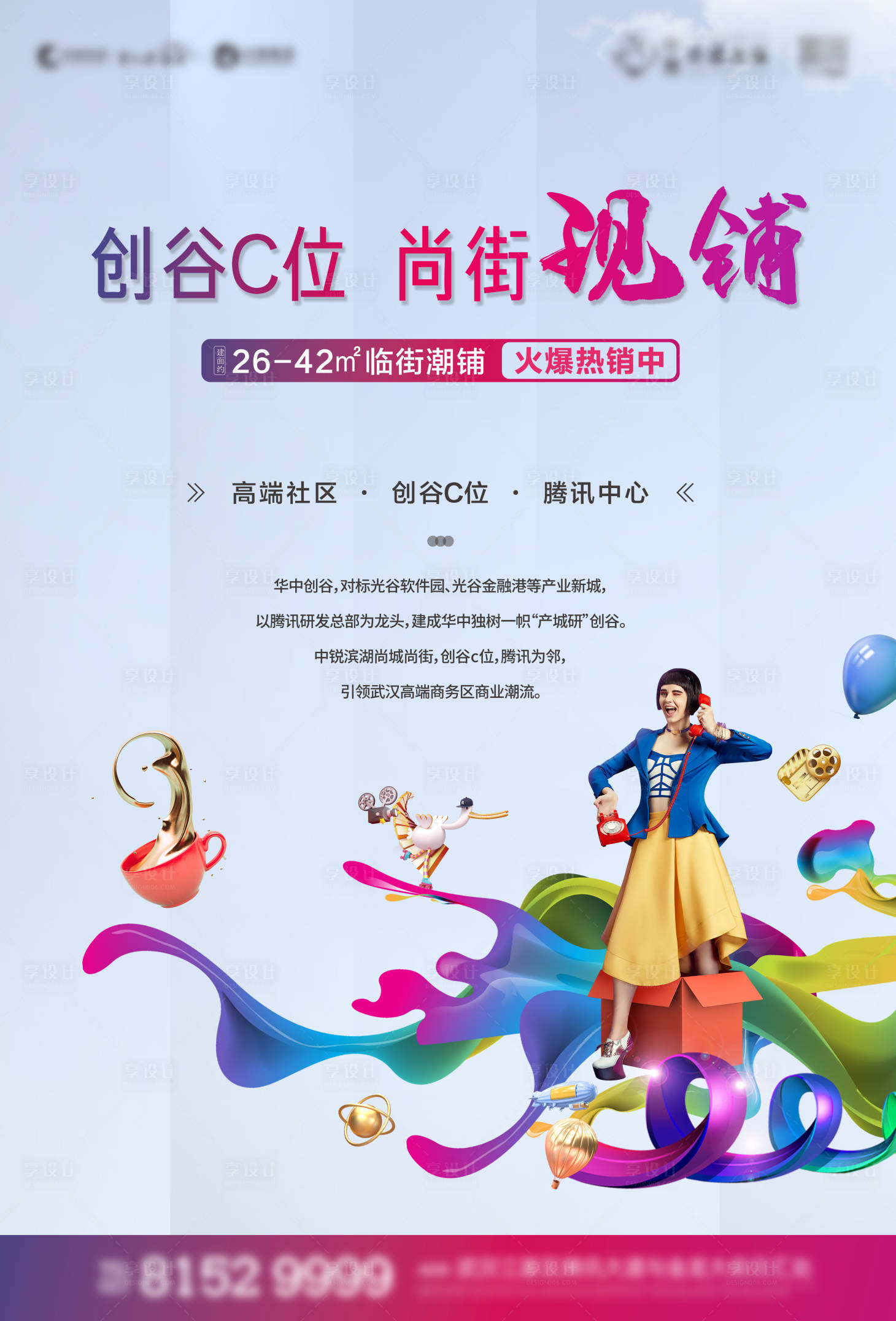 源文件下載【享設(shè)計(jì)】搜索編號(hào)：19020002783589307【地產(chǎn)商鋪海報(bào)】