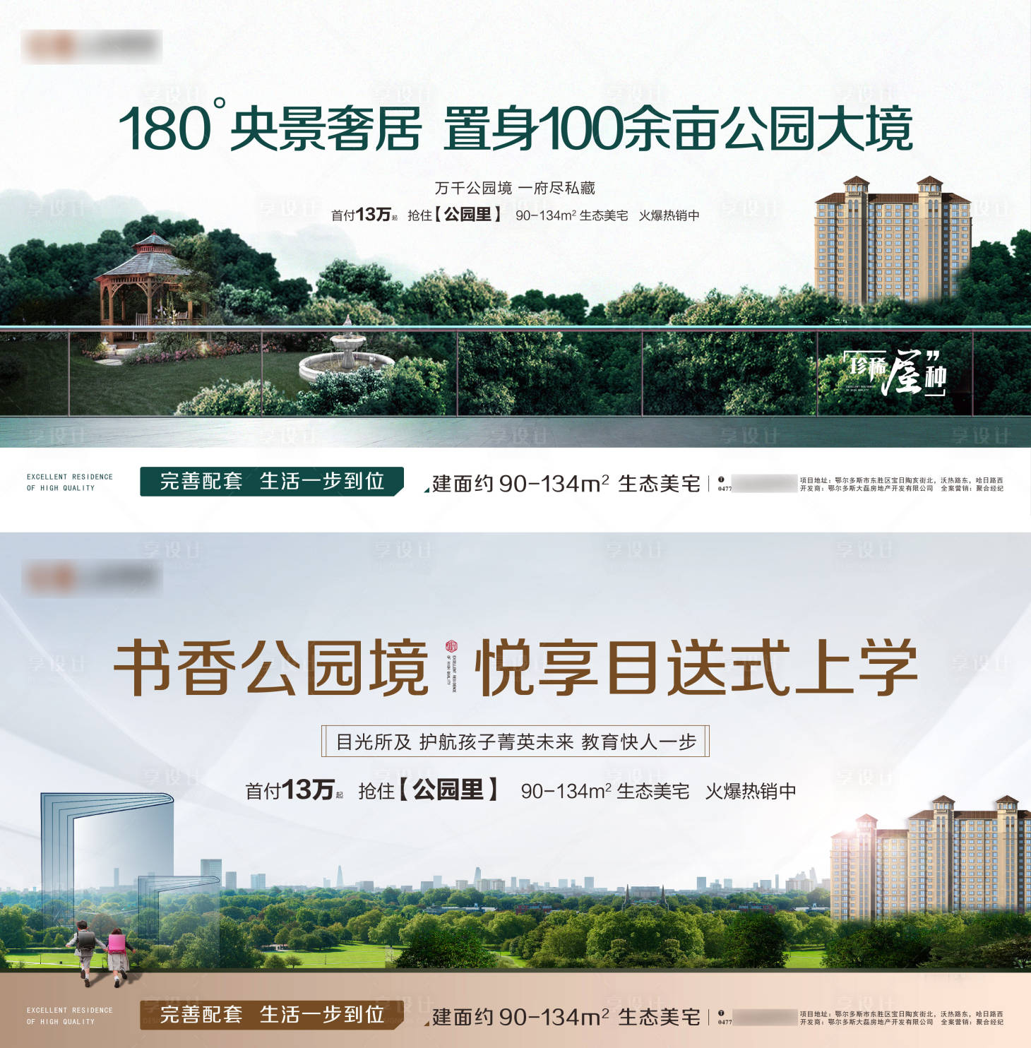 源文件下載【享設計】搜索編號：68950002746577341【地產價值點園林學區海報】