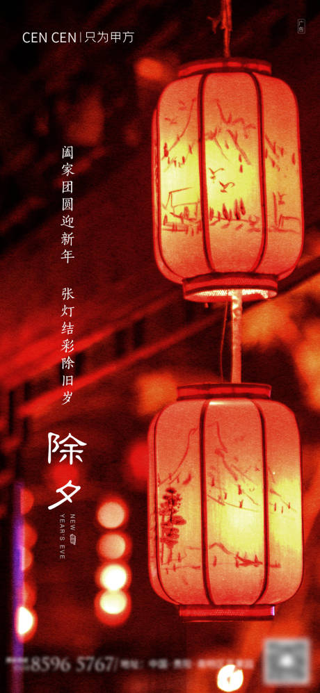源文件下載【享設(shè)計】搜索編號：40390003099407275【除夕】
